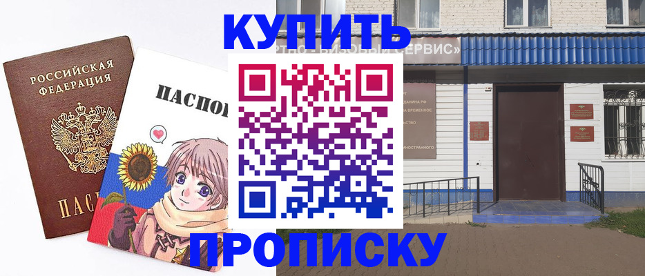 прописка в квартире в Каменке