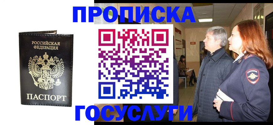 временная регистрация в квартире в Каменке