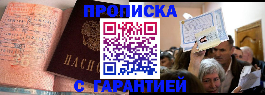 прописка в квартире в Каменке