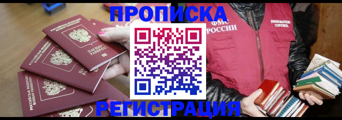 прописка законно в Каменке